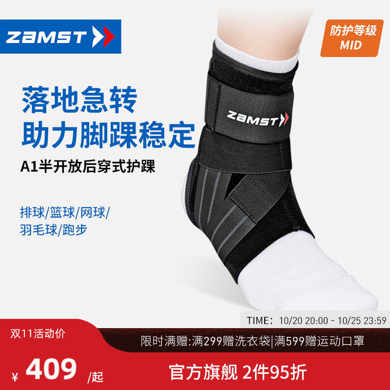 ZAMST/赞斯特运动护踝篮球排球跑步羽毛球稳定踝关节A1长款护具