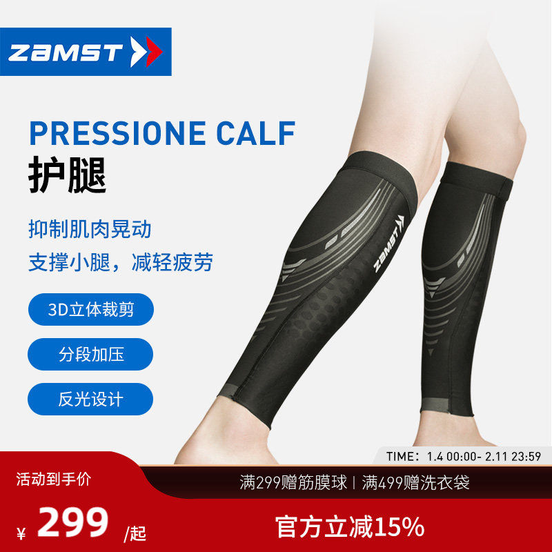 ZAMST/赞斯特运动护腿反光分段式加压护具小腿Pression