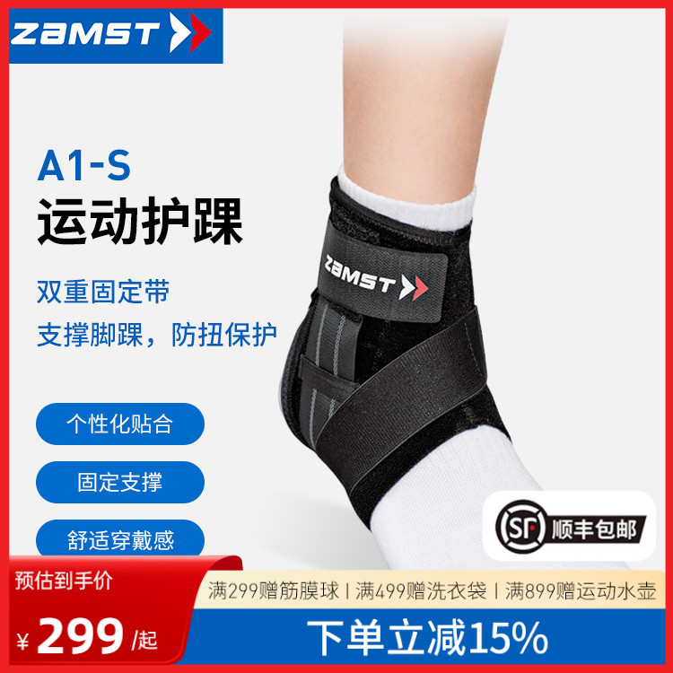 赞斯特运动护踝防内翻A1-S短款