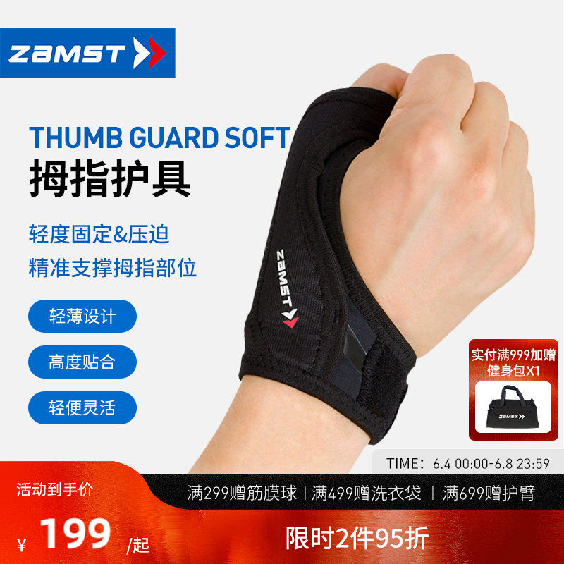 ZAMST/赞斯特轻量护指护具棒球网球篮球运动护指Thumb Guard Soft