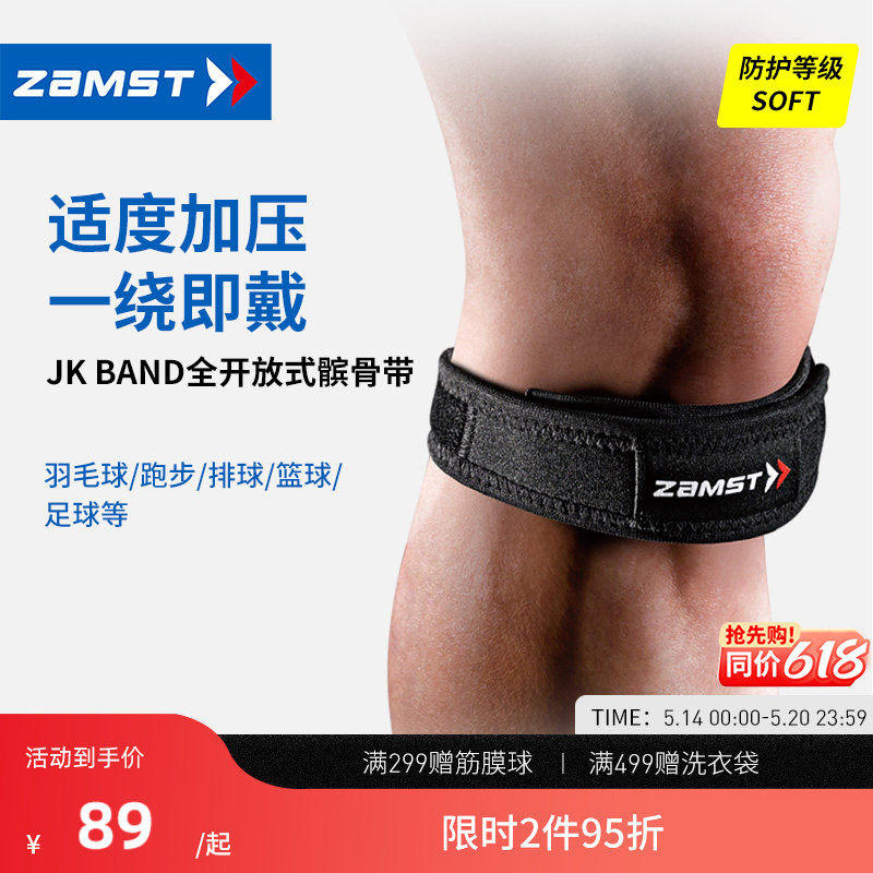 ZAMST/赞斯特髌骨带专业护膝跑步羽毛球登山篮球专用JK Ba