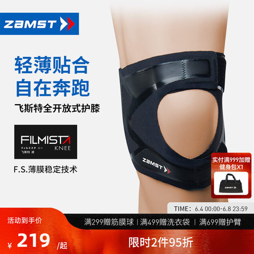 赞斯特运动护膝护具跑步装备