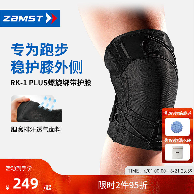 ZAMST/赞斯特跑步护膝户外运动护具透气膝盖保护装备 RK-1 PLUS