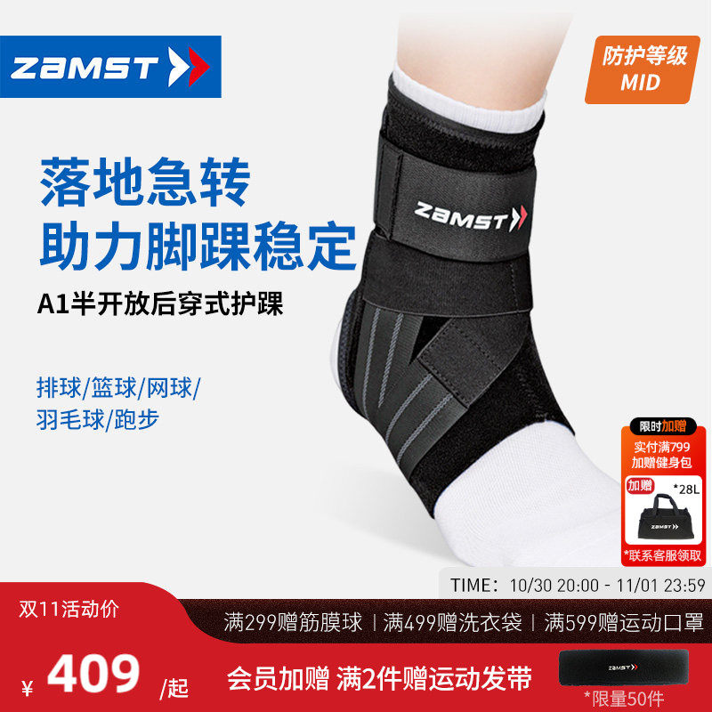 ZAMST/赞斯特运动护踝篮球排球跑步羽毛球稳定踝关节A1长款护具