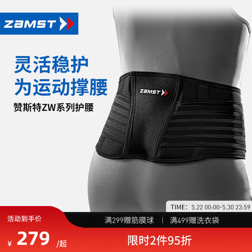 赞斯特运动护腰健身腰带ZW-5