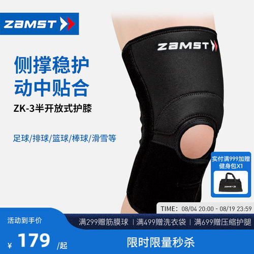 ZAMST/赞斯特运动护膝ZK-3