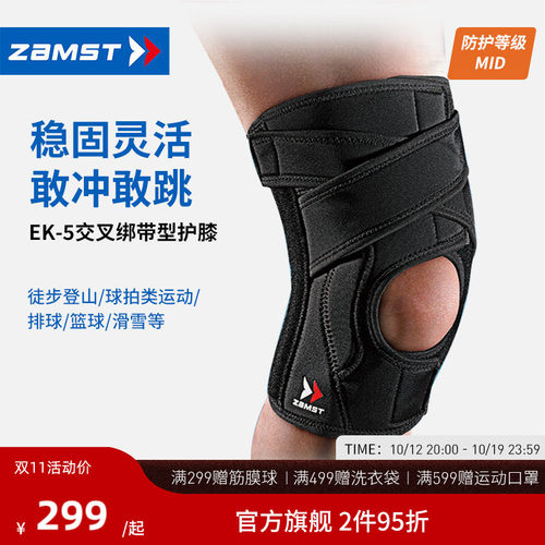 ZAMST/赞斯特运动护膝EK-5