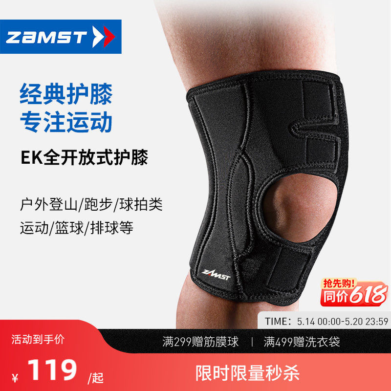 ZAMST/赞斯特运动护具护膝徒步跑步健身篮球羽毛球训练EK-3