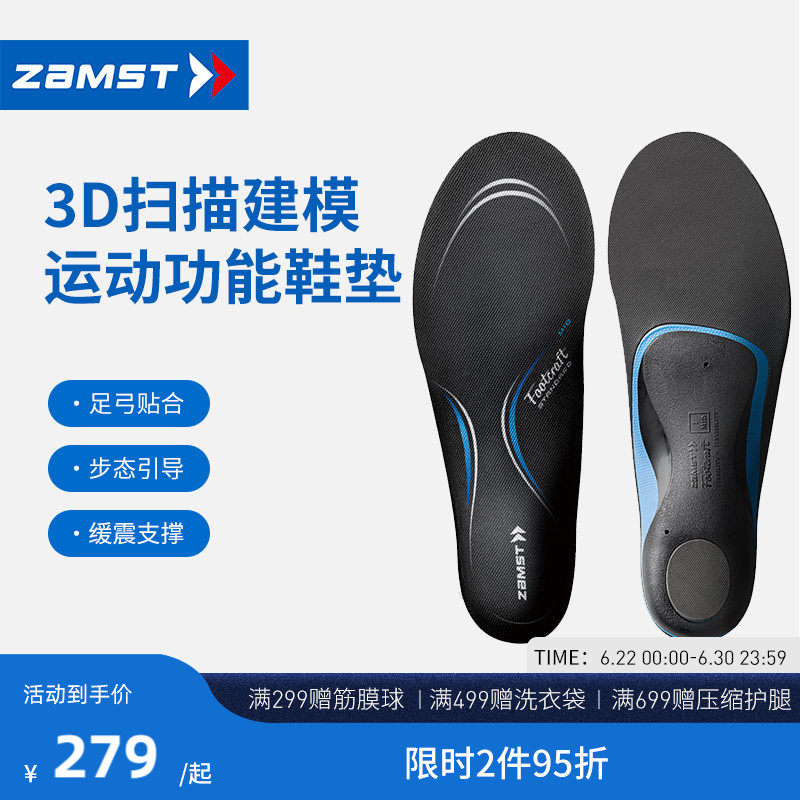 ZAMST/赞斯特高低足弓防滑缓震耐冲击支撑跑步户外运动缓冲款鞋垫 - 实物图