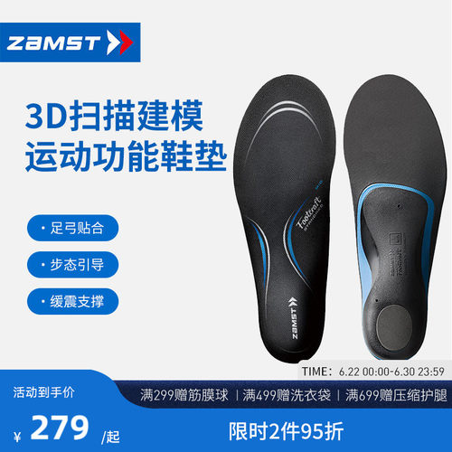 ZAMST/赞斯特户外运动鞋垫