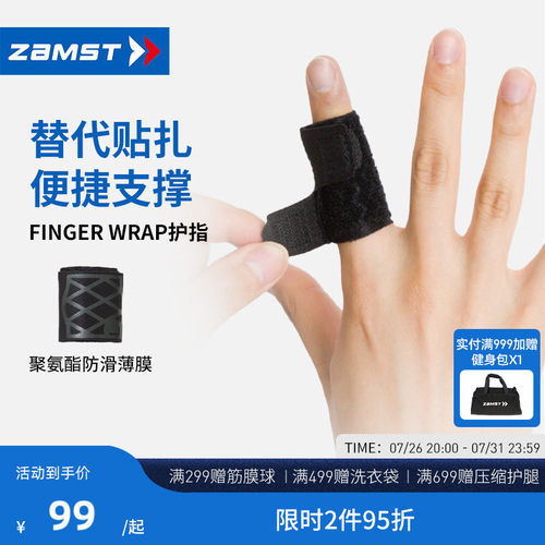 ZAMST防滑防磨运动护指套保护