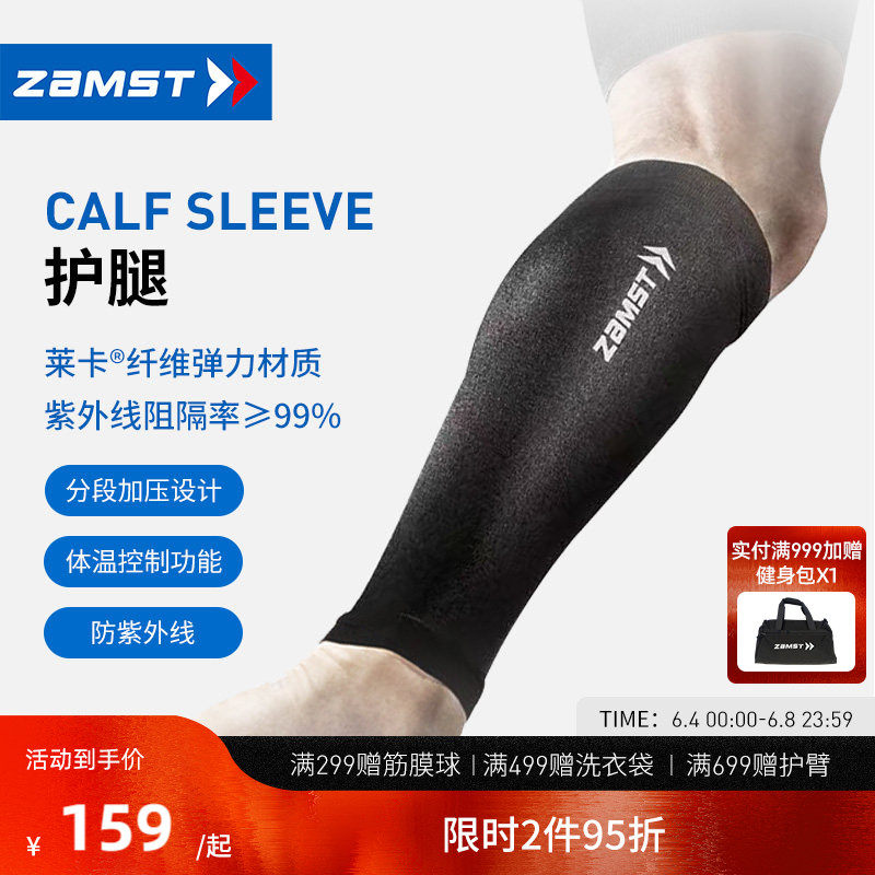 ZAMST/赞斯特新款运动护腿分段式加压护具护小腿Calf Sleeve