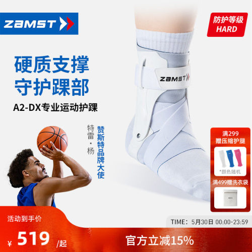 ZAMST赞斯特运动护踝A2-DX