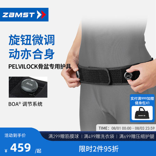 ZAMST/赞斯特盆骨固定带