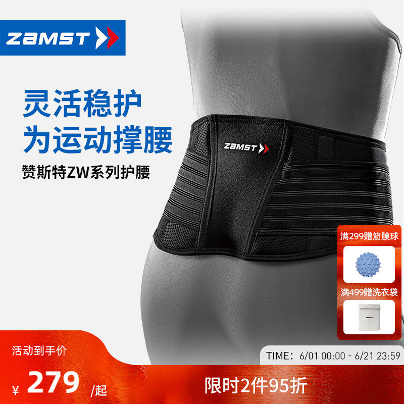 ZAMST/赞斯特运动护腰轻薄透气健身训练篮球排球男女支撑腰带ZW-5