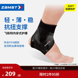 ZAMST/赞斯特飞斯特护踝轻薄足球护踝越野跑步健身篮球运动护踝