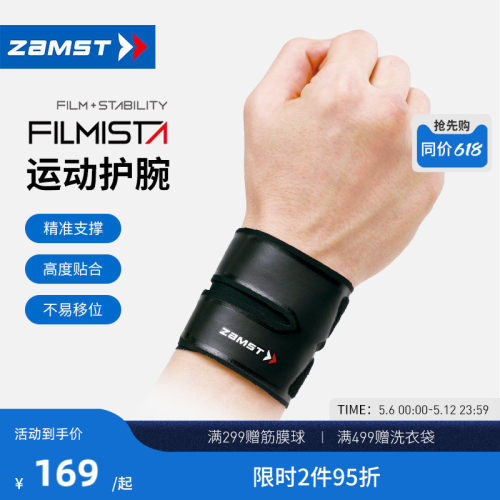ZAMST/赞斯特运动护腕飞斯特