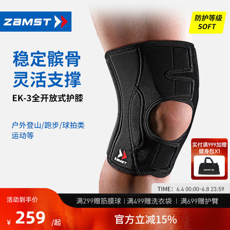 ZAMST/赞斯特徒步登山透气羽毛球网球排球健身专业运动护膝EK-3