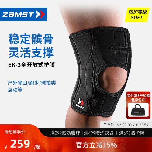 ZAMST/赞斯特运动护膝EK-3