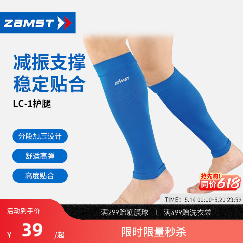 【限时优惠】ZAMST/赞斯特运动护腿加压护具护小腿LC-1 C