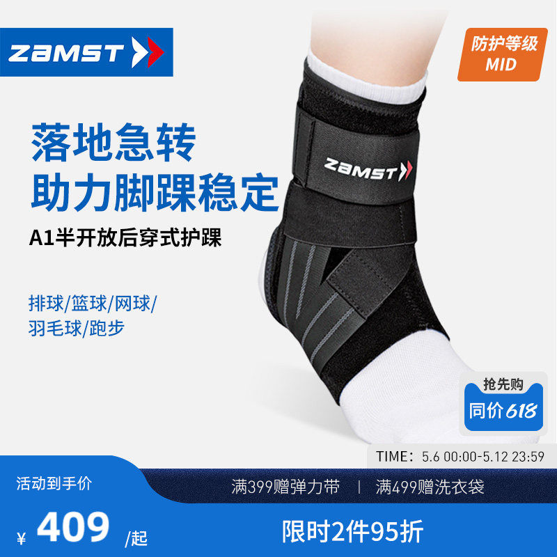 ZAMST/赞斯特运动护踝篮球排球跑步羽毛球稳定踝关节A1长款护具