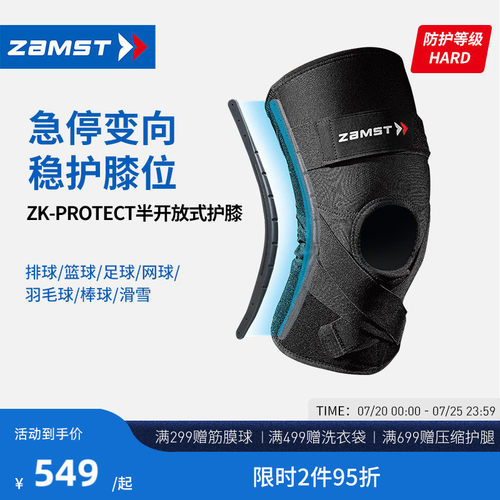 赞斯特专业运动护膝ZK-Protect
