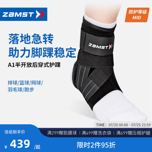 赞斯特运动护踝A1长款