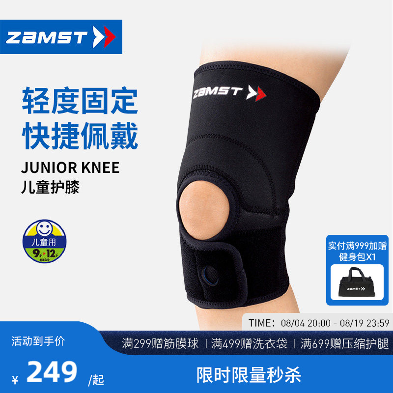 赞斯特JuniorKnee儿童护膝