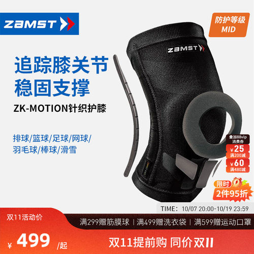 赞斯特运动护膝ZK-Motion