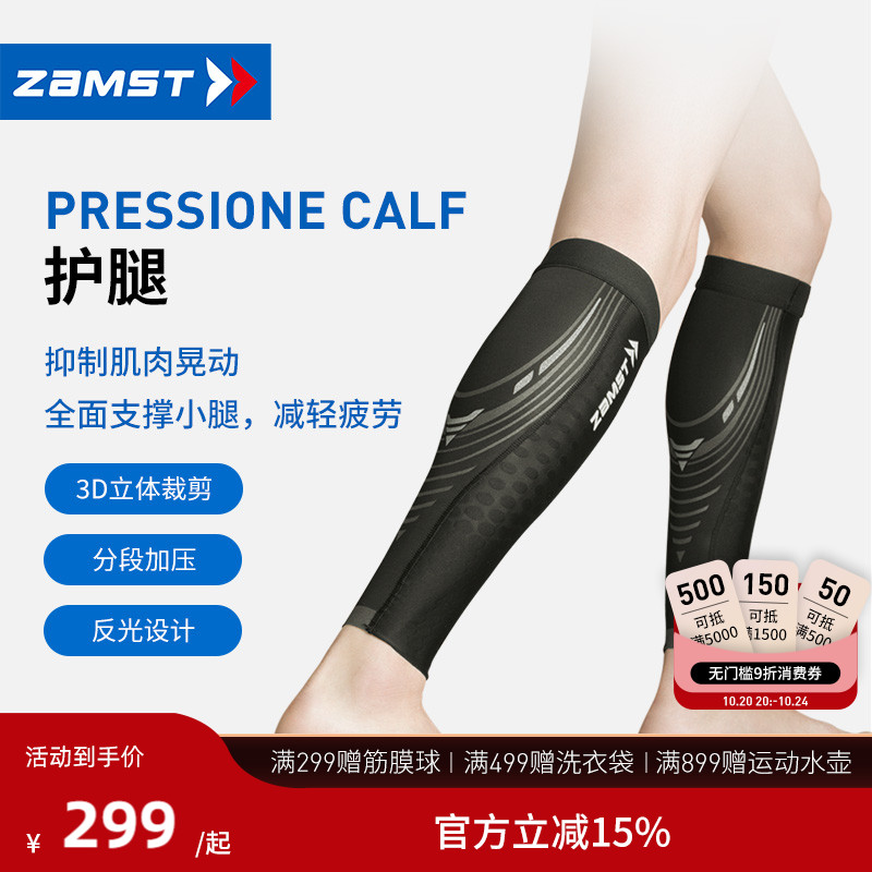 赞斯特运动护腿分段式加压护具