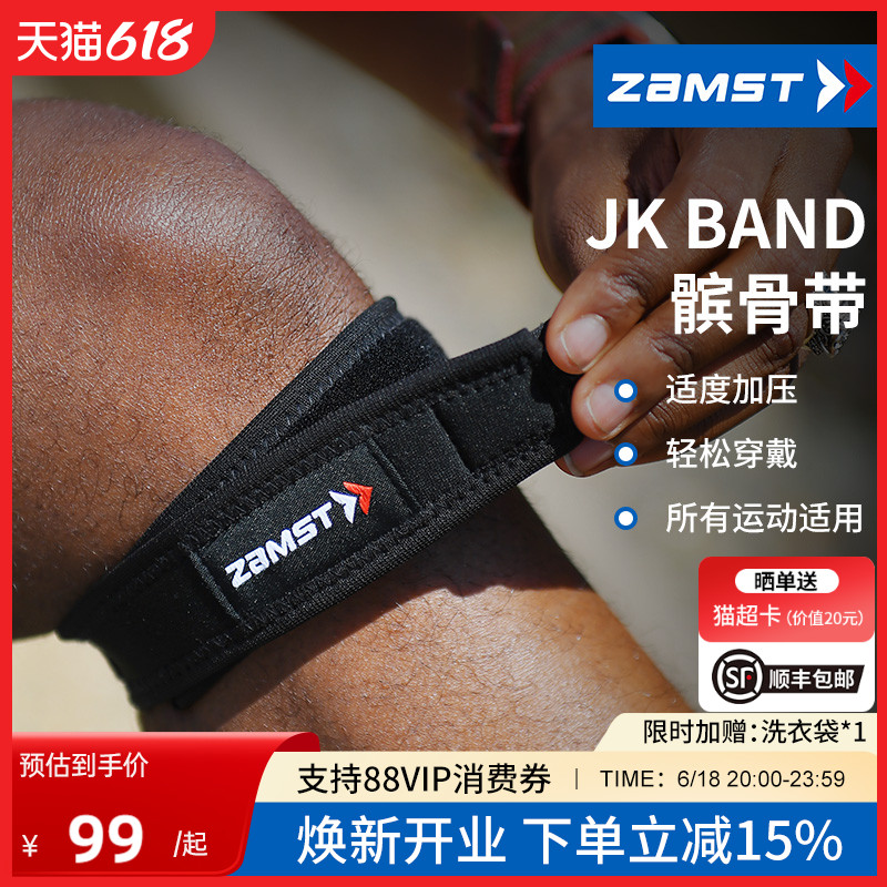 ZAMST/赞斯特髌骨带专业护膝跑步羽毛球登山篮球专用JK Ba