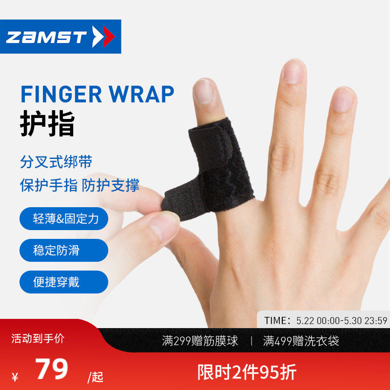 ZAMST/赞斯特运动护指套手指保护套防滑防磨指关节Finger Wrap 1