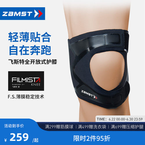 赞斯特运动护膝护具跑步装备