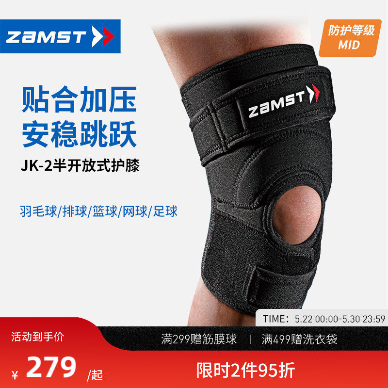 ZAMST/赞斯特跳跃运动排球羽毛球网球足球半开放式运动护膝JK