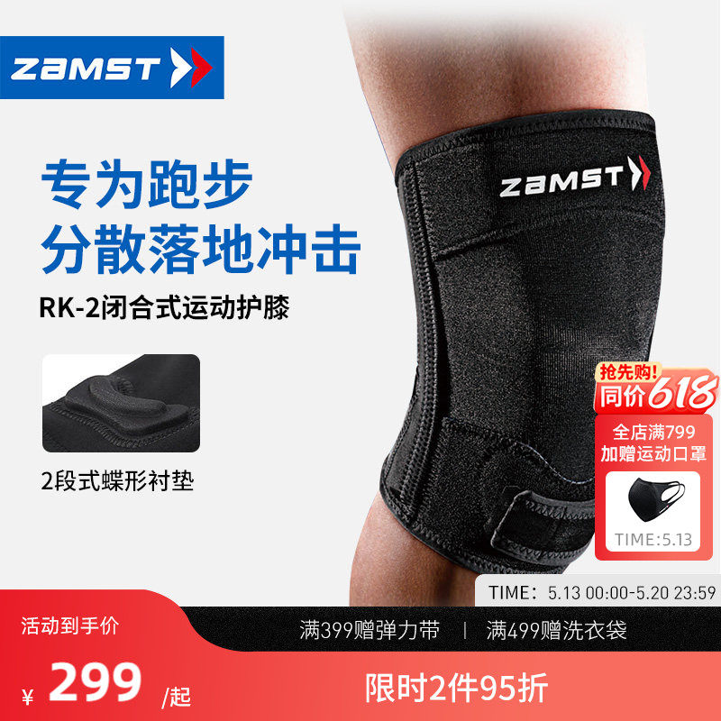 ZAMST/赞斯特运动跑步护膝健身篮球训练护具伸展支撑保护装备R