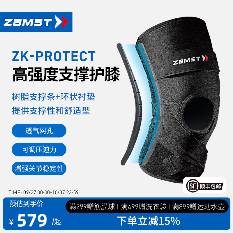 赞斯特专业运动护膝ZK-Protect