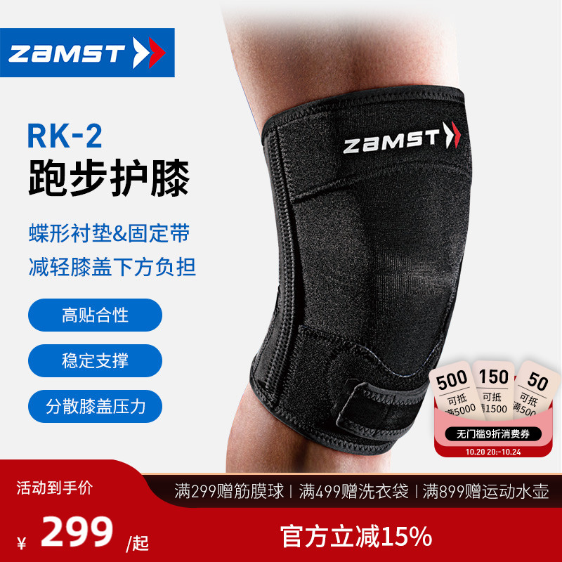 赞斯特运动护膝跑步健身装备