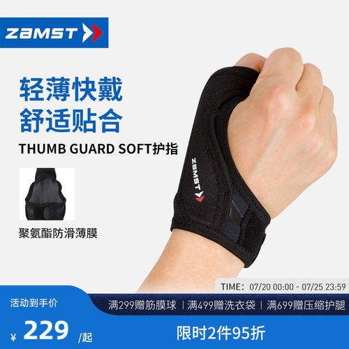 ZAMST轻量护指ThumbGuardSoft