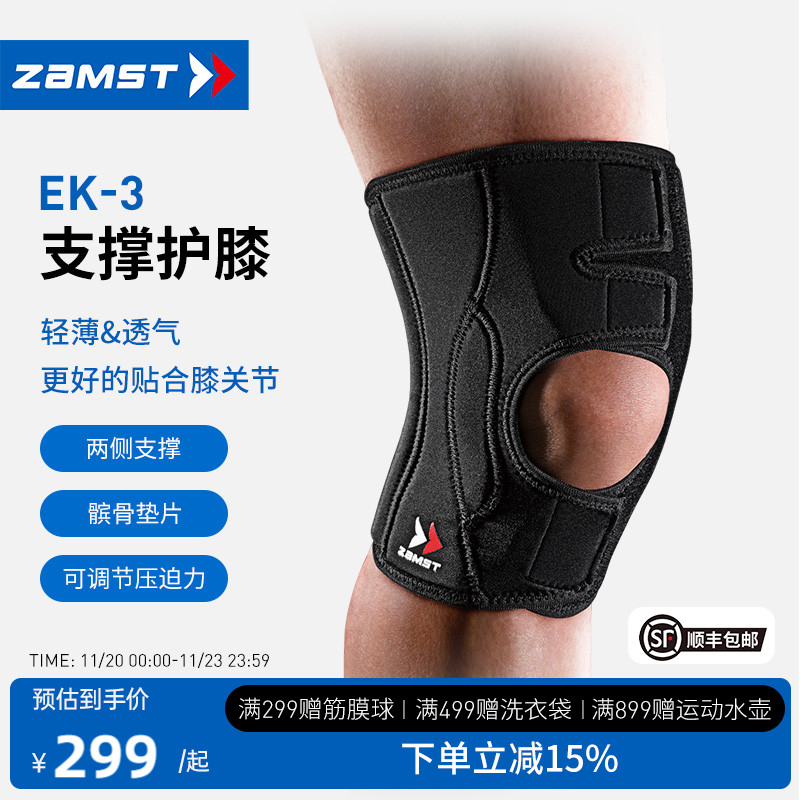 赞斯特运动护膝防滑护膝EK-3