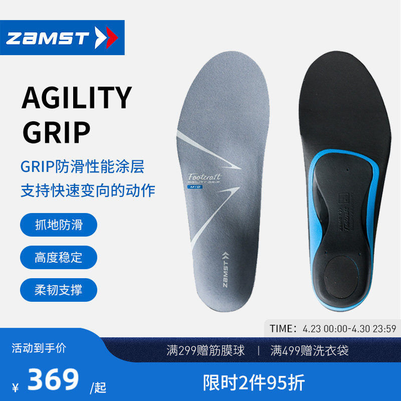 ZAMST/赞斯特抓地防滑鞋垫户外运动柔韧支撑跑步鞋垫AGILITY-GRIP