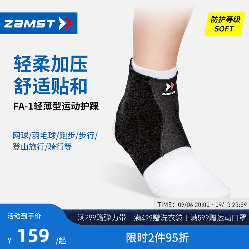 赞斯特运动护踝轻薄轻便FA-1图片