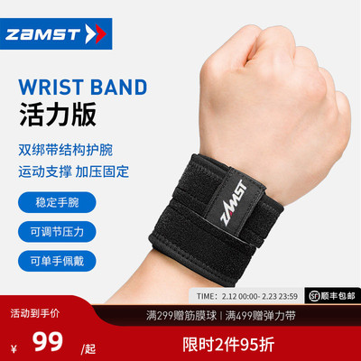 ZAMST运动护腕Wristband活力款