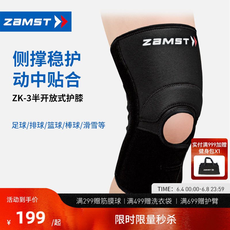 ZAMST/赞斯特足球篮球排球棒球透气支撑半开放式运动护膝ZK-3