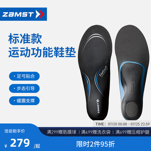 赞斯特足弓鞋垫柔韧支撑标准款