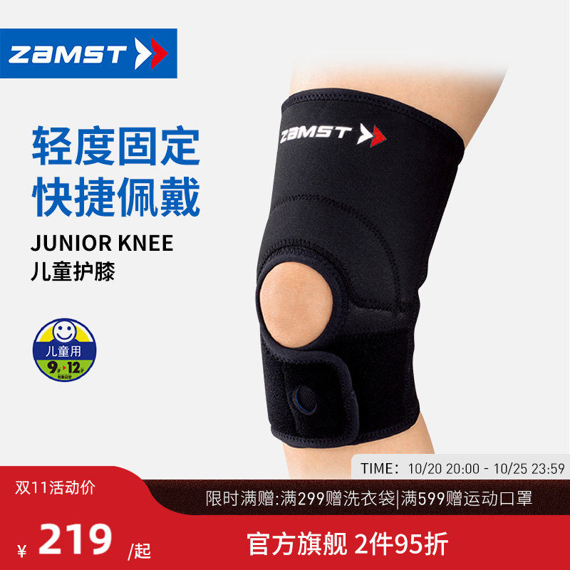 赞斯特JuniorKnee儿童护膝