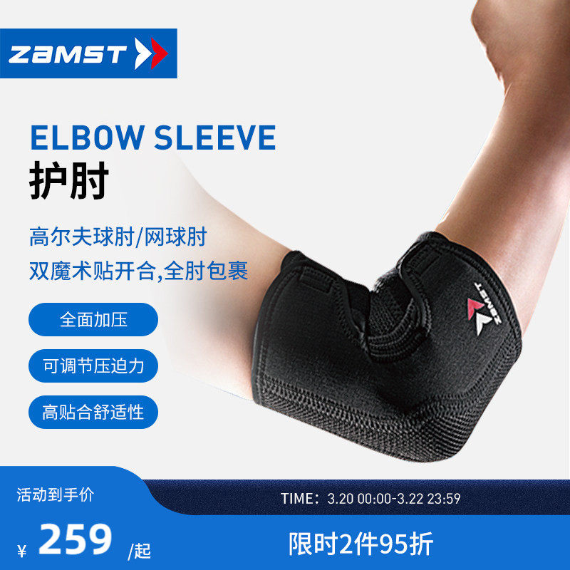 ZAMST/赞斯特筒状运动护肘高尔夫球肘双魔术贴护具ELBOW-SLEEVE