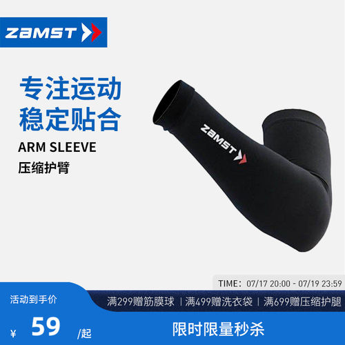 运动护臂防紫外线ArmSleeve