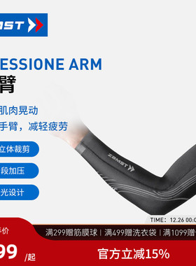 ZAMST/赞斯特运动护臂反光分段式加压护具手臂防晒Pressione-Arm