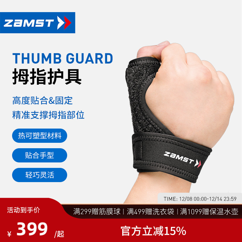 ZAMST运动护指套ThumbGuard