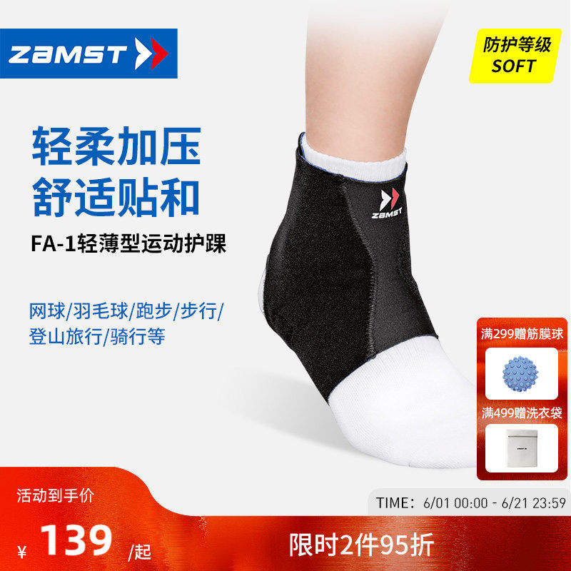 ZAMST/赞斯特运动护踝轻薄轻便网球羽毛球跑步护脚踝男女FA-1
